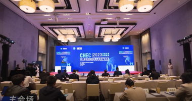 CHEC2023世紀(jì)氫能大會(huì)在北京舉行