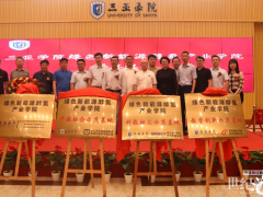 三亞學院綠色新能源醇氫產業(yè)學院揭牌成立