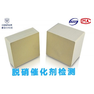 脫硝催化劑檢測 活性 成份 全尺寸檢測機(jī)構(gòu) 安徽康菲爾檢測