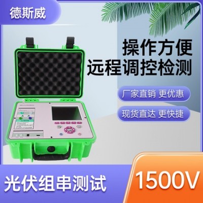 德斯威便攜式iv測試儀SW-IV3 光伏組件檢測