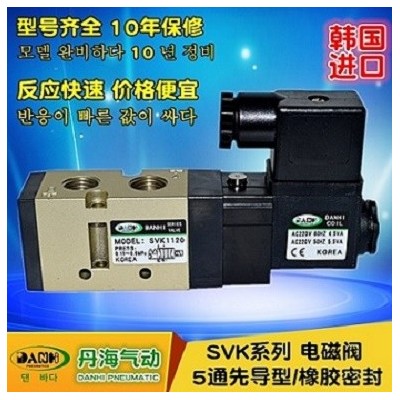 韓國DANHI丹海2位5通氣動閥SVK1120