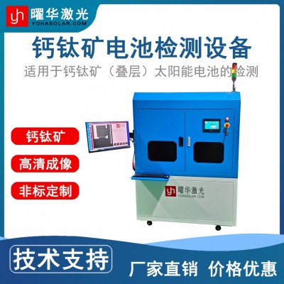 精準高效檢測 鈣鈦礦組件測試儀 太陽能模擬器 光伏組件檢測儀