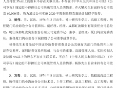 廈門鎢業(yè)：聘任4位副總裁