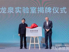 長江經濟帶最閃亮的科創之星！億緯鋰能荊門研究院龍泉實驗室正式揭牌