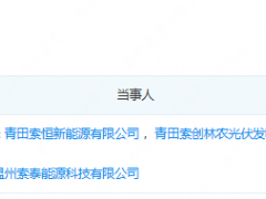 兩光伏企業，遭強制破產清算