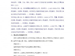 中標 | 京能480MW風電項目候選公示：明陽智能預中標！